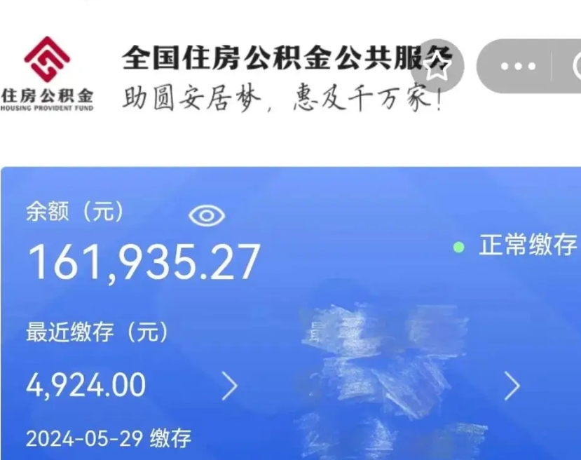 嘉善小额公积金提取（小额公积金提取中介费用）